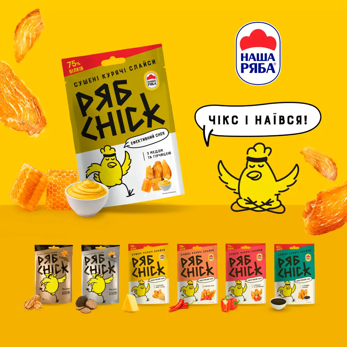 Фото 7 - Слайси курячі РябChick сушені з медом та гірчицею 30 г