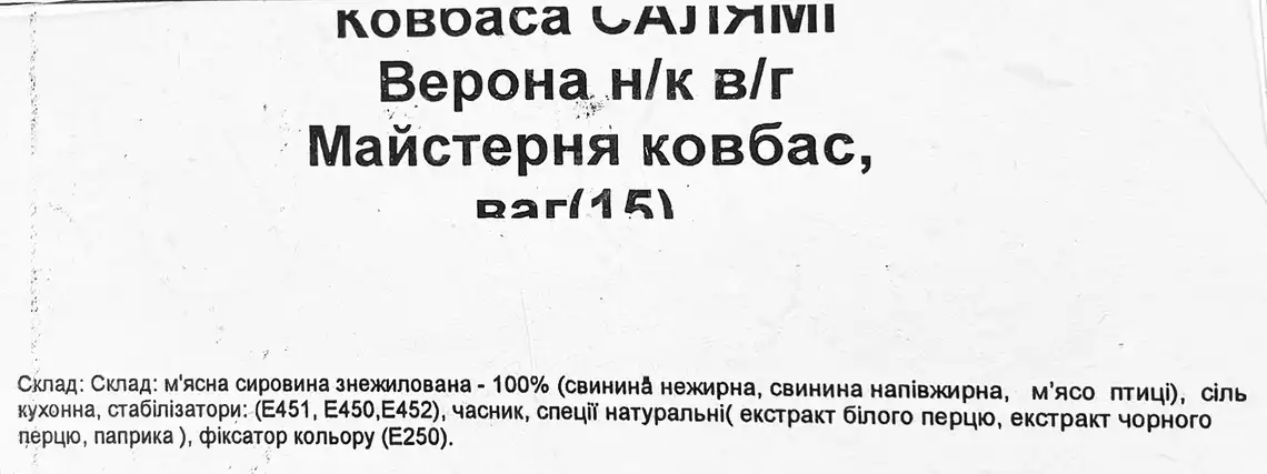 Фото 2 - Ковбаса Майстерня ковбас Салямі Верона напівкопчена вищий гатунок вагова