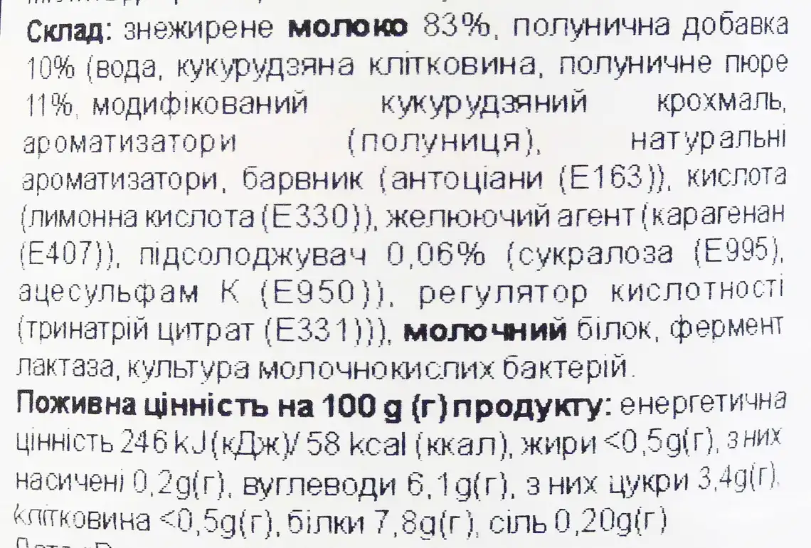 Фото 3 - Йогурт Baltais полуничний протеїновий 250 г