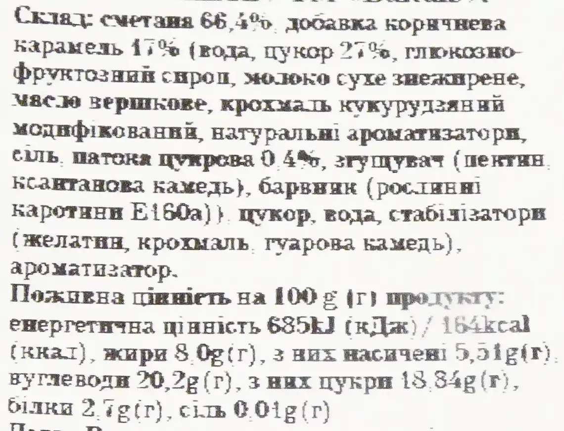 Фото 3 - Пудинг вершковий Baltais з коричневою карамеллю 150 г