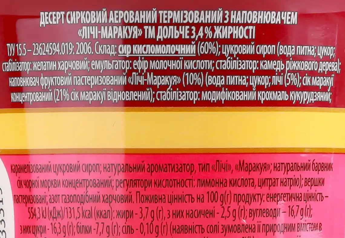 Фото 3 - Десерт сирковий Дольче Лічі-маракуя аерований 3.4% 170 г