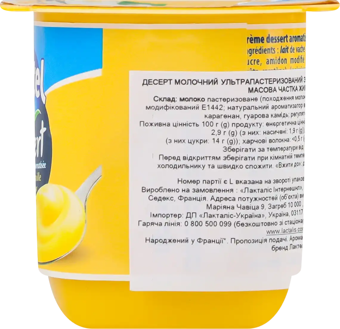 Фото 2 - Десерт молочний Lactel з ароматом ванілі 2.9% 125 г