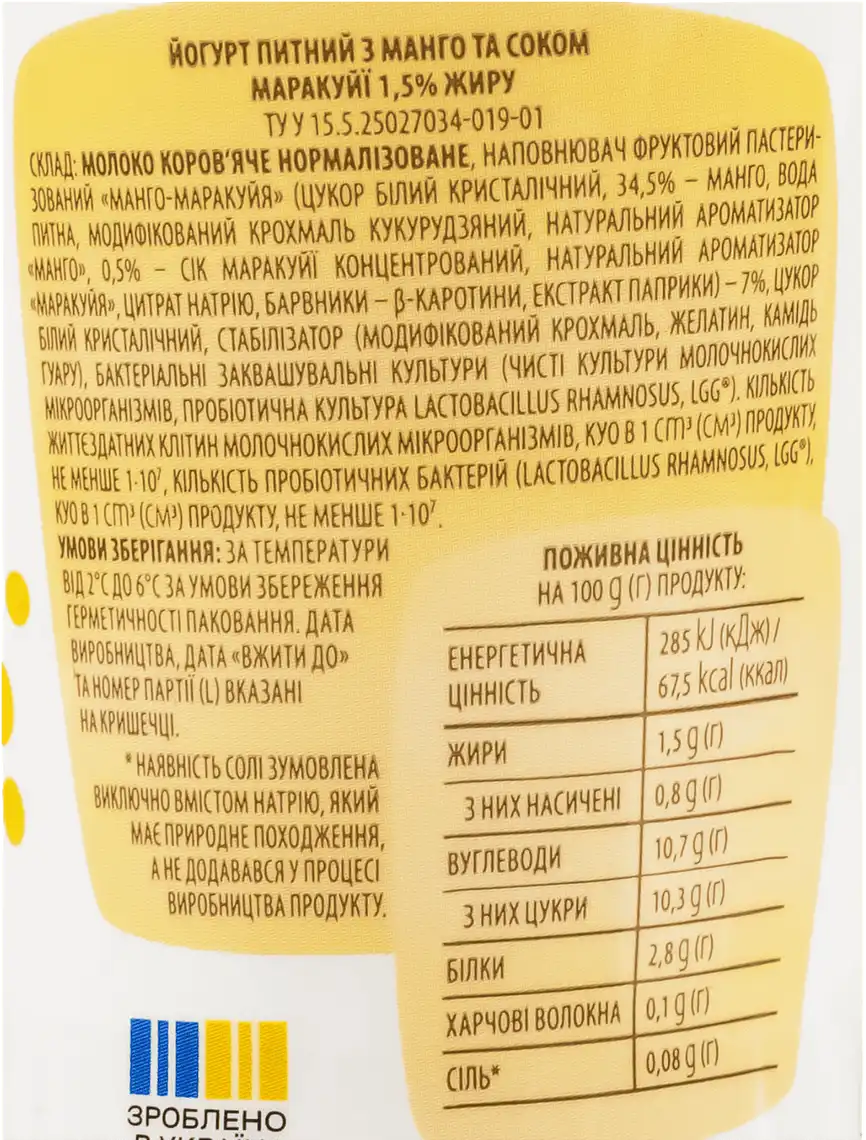 Фото 3 - Йогурт Яготинський з манго та соком маракуйї 1.5% 185 г