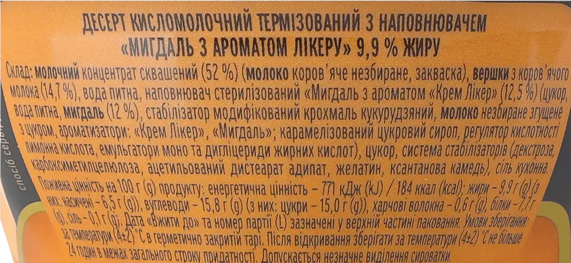 Фото 3 - Десерт кисломолочний Premialle Мигдаль з ароматом бейліз 9% 140 г
