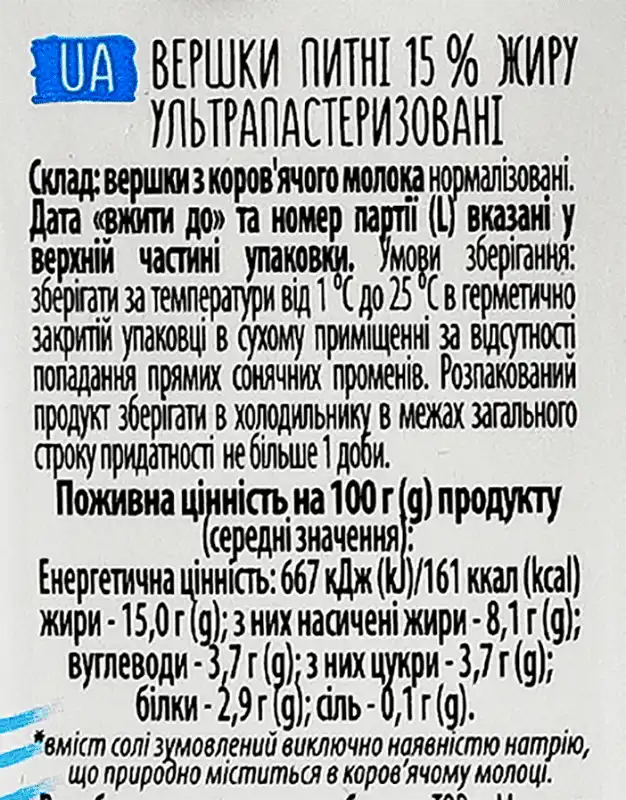 Фото 4 - Вершки Галичина 15% ультрапастеризовані 200 г