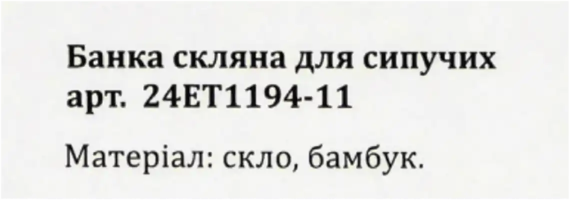 Фото 3 - Банка скляна арт. 24ET1194-11 800 мл