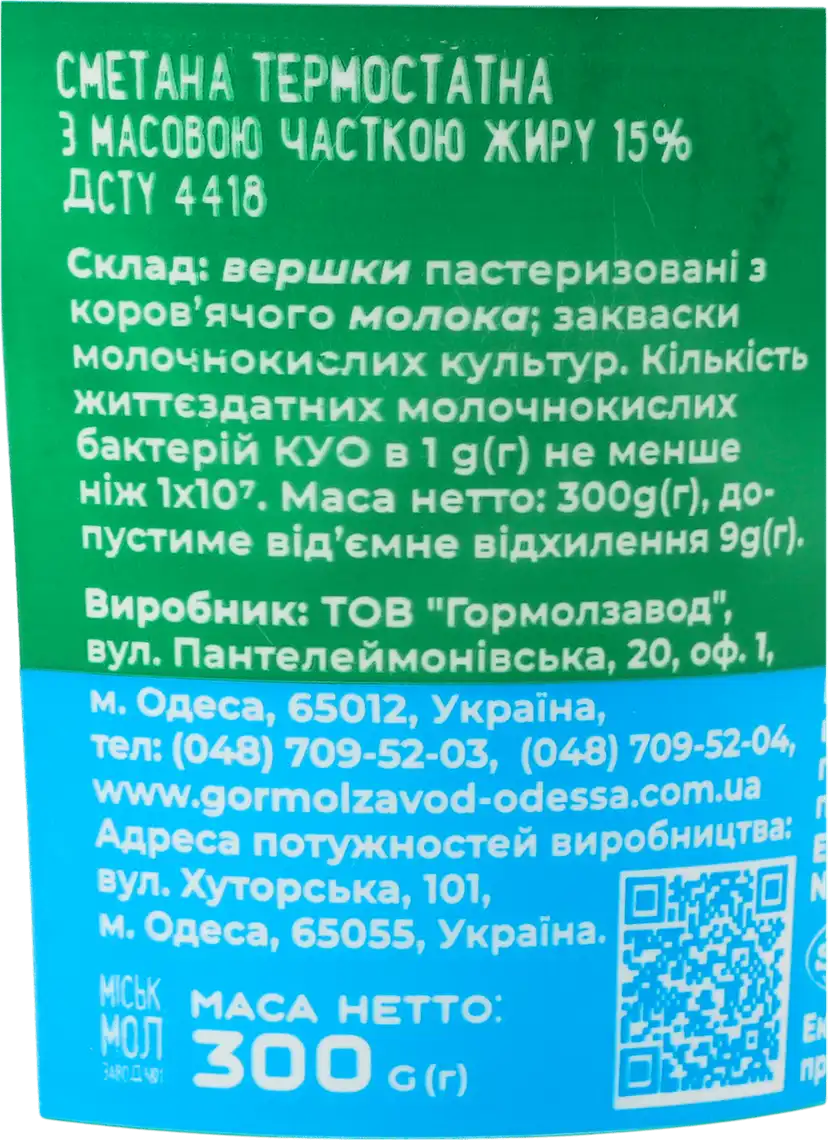 Фото 4 - Сметана Міськмолзавод №1 15% 300 г