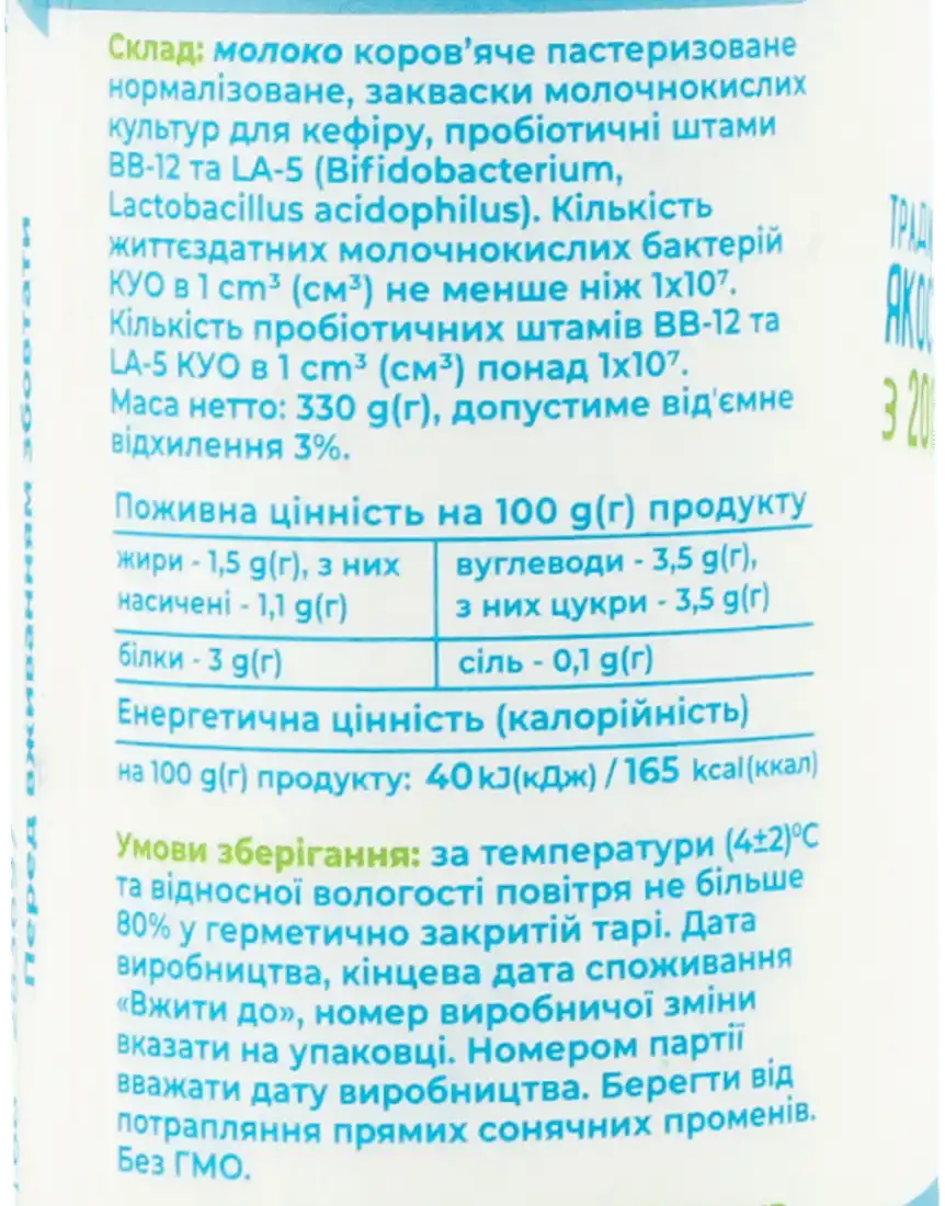 Фото 3 - Кефір Міськмолзавод №1 з пробіотиками питний 1,5% 330 г