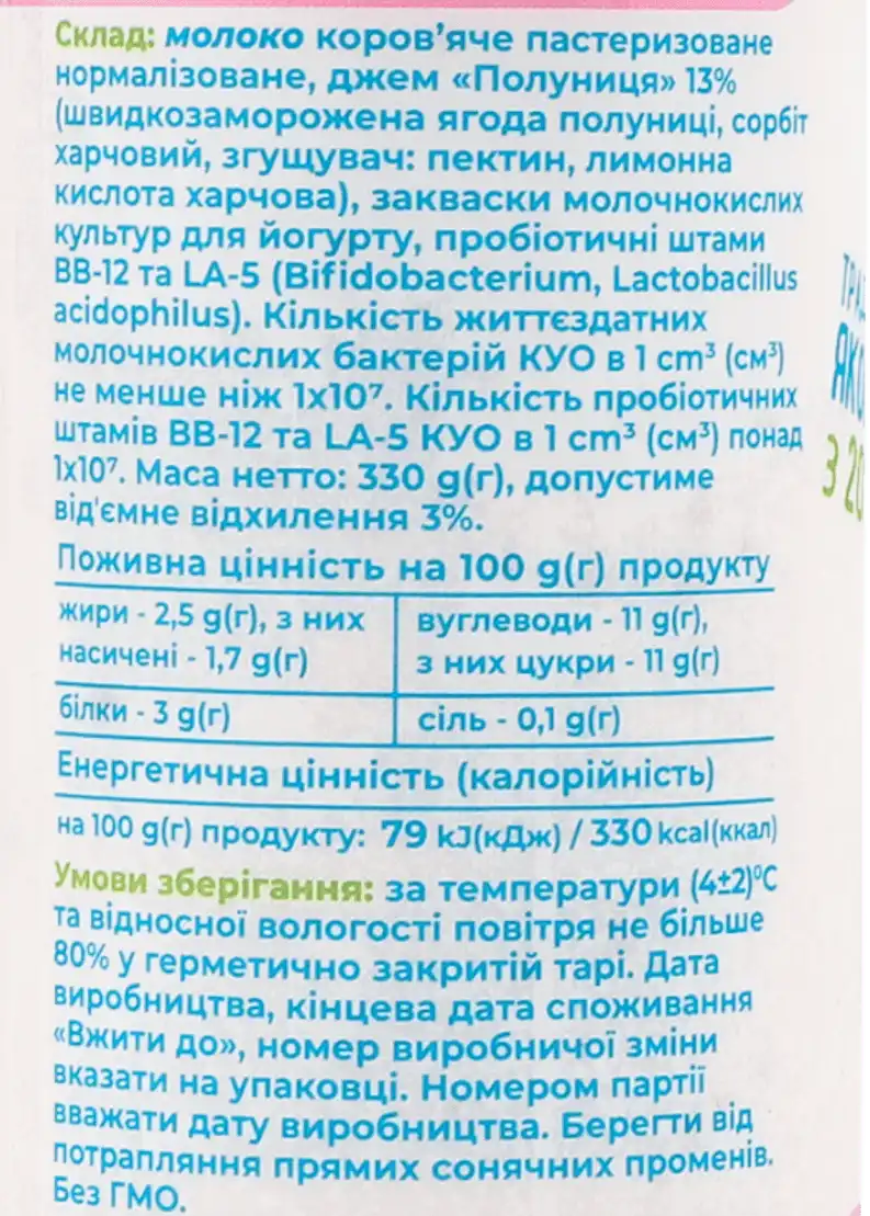 Фото 3 - Йогурт Міськмолзавод №1 Полуниця з пробіотиками без цукру 1,5% 330 г