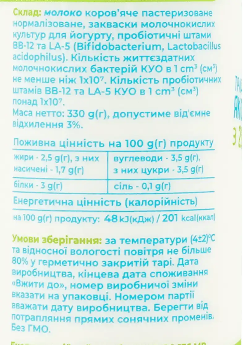 Фото 3 - Йогурт Міськмолзавод №1 з пробіотиками без цукру 1,5% 330 г