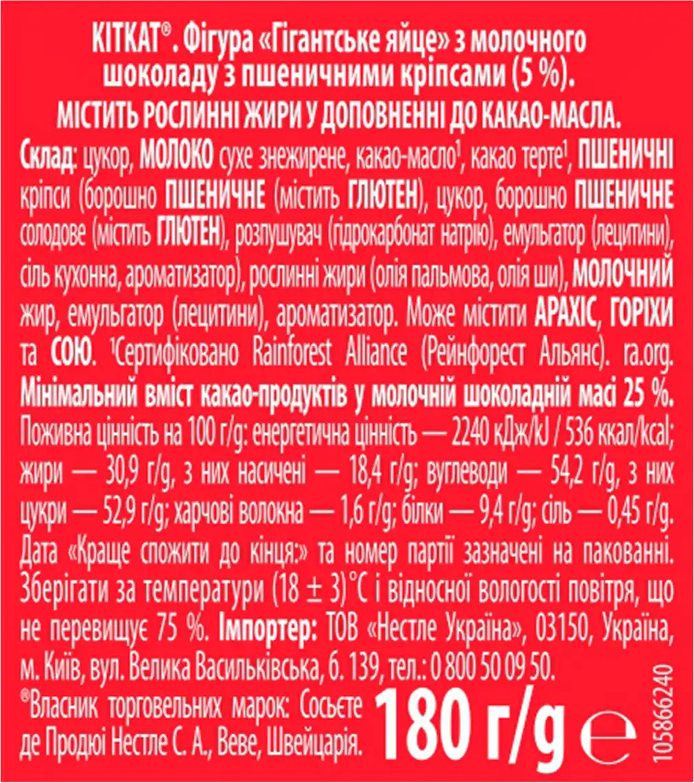 Фото 2 - Фігурка шоколадна КіtКаt Гігантське яйце 180 г