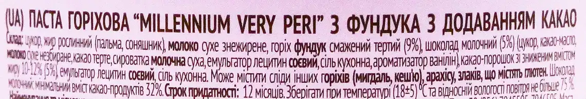 Фото 4 - Паста горіхова Millennium Very Peri з фундука 500 г