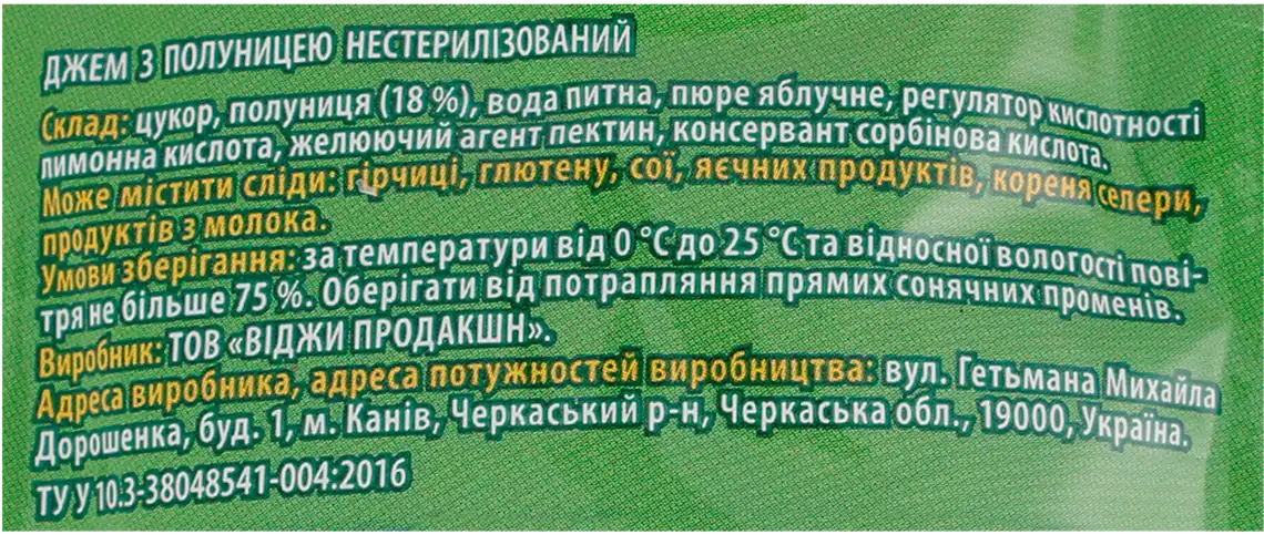 Фото 3 - Джем Верес Полуниця 140 г