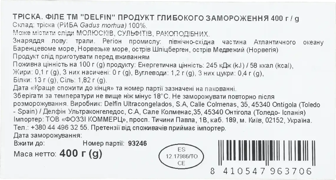 Фото 3 - Філе тріски Delfin на шкірці порційне 400 г