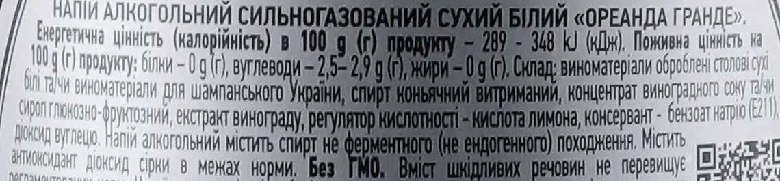 Фото 3 - Напій алкогольний Oreanda Romantic ігристий білий сухий 10.5-12.5% 0.75 л