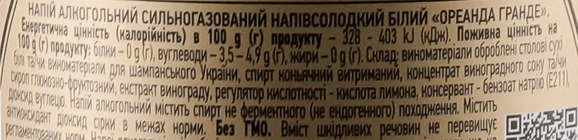 Фото 3 - Напій алкогольний Oreanda Romantic ігристий білий напівсолодкий 10.5-12.5% 0.75 л