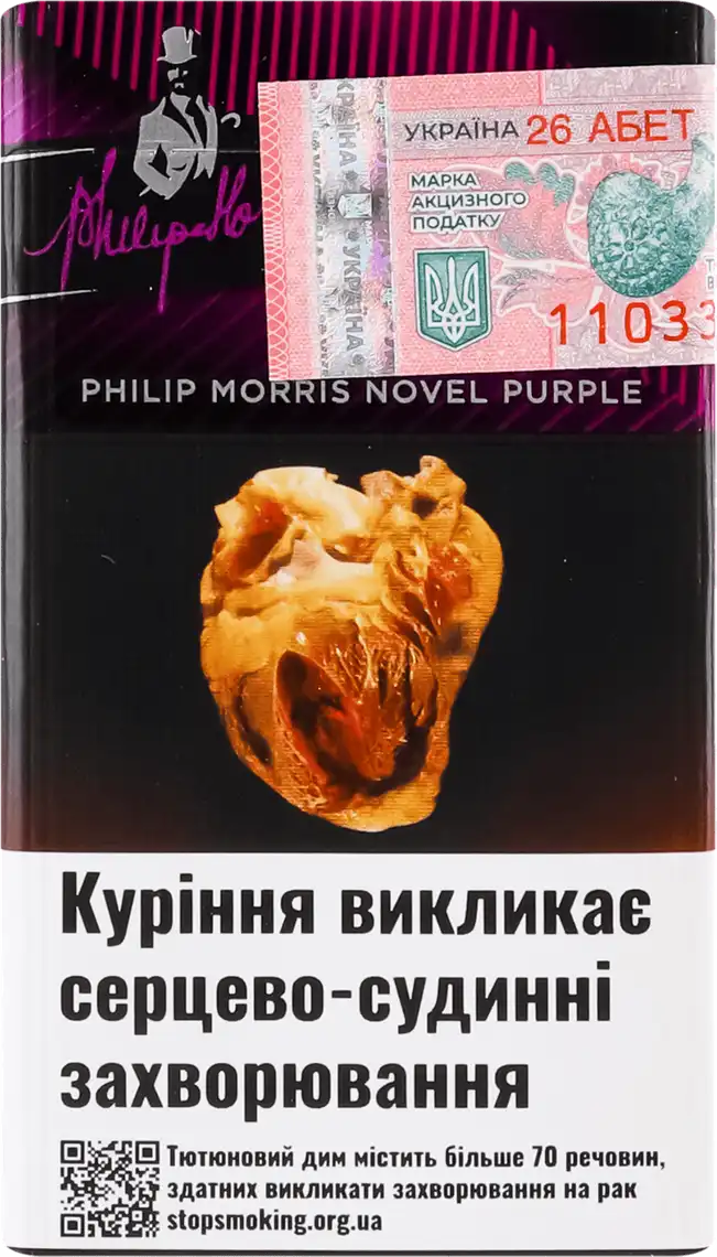 Фото 2 - Сигарети Philip Morris Novel Purple 20 шт