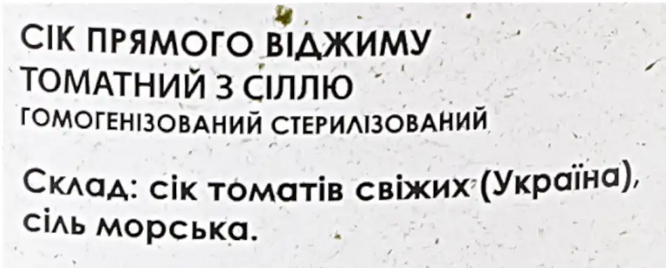Фото 4 - Сік Найсік томатний з сіллю стерилізований 1 л