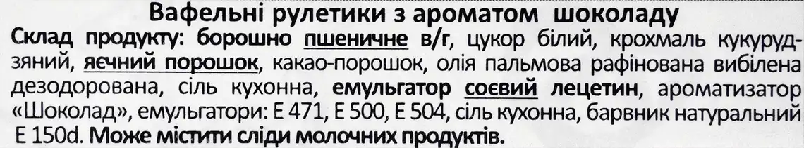 Фото 3 - Вафельні рулетики Varto з ароматом шоколаду 300 г