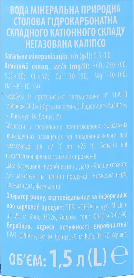 Фото 3 - Вода Каліпсо негазована 1,5 л