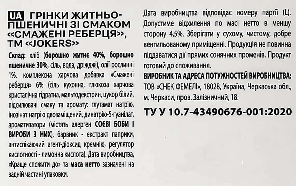 Фото 4 - Грінки Jokers Смажені Реберця житньо-пшеничні 90 г