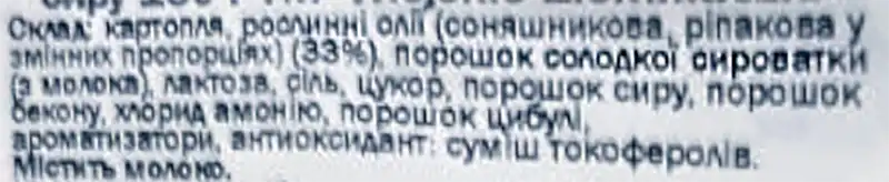 Фото 3 - Чипси картопляні Wiejskie Ziemniaczki зі смаком шинки та сиру 130 г