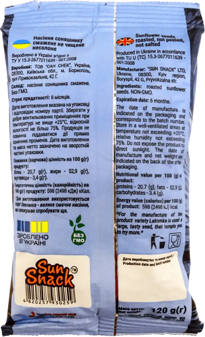 Фото 2 - Насіння соняшника Dorian Sun Snack смугасте не солоне смажене 120 г