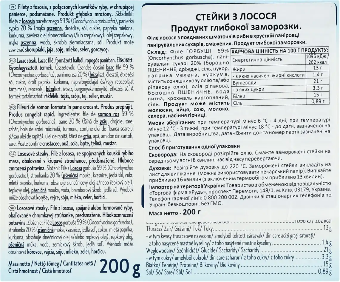 Фото 2 - Стейки лосося Frosta глибокої заморозки 200 г