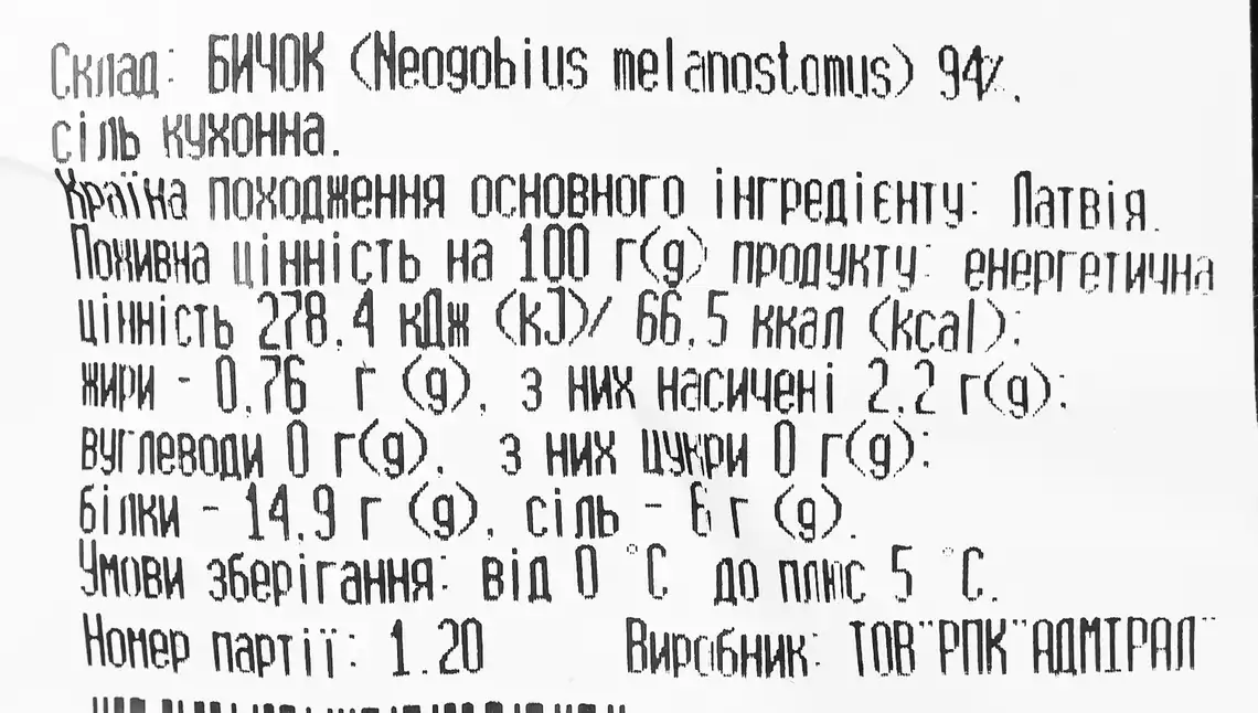 Фото 2 - Бичок Рибниця в'ялений патраний ваговий
