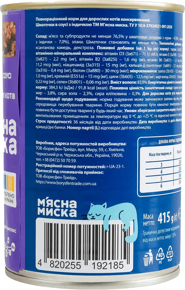 Фото 2 - Корм для котів М'ясна Миска шматочки індички в соусі 415 г