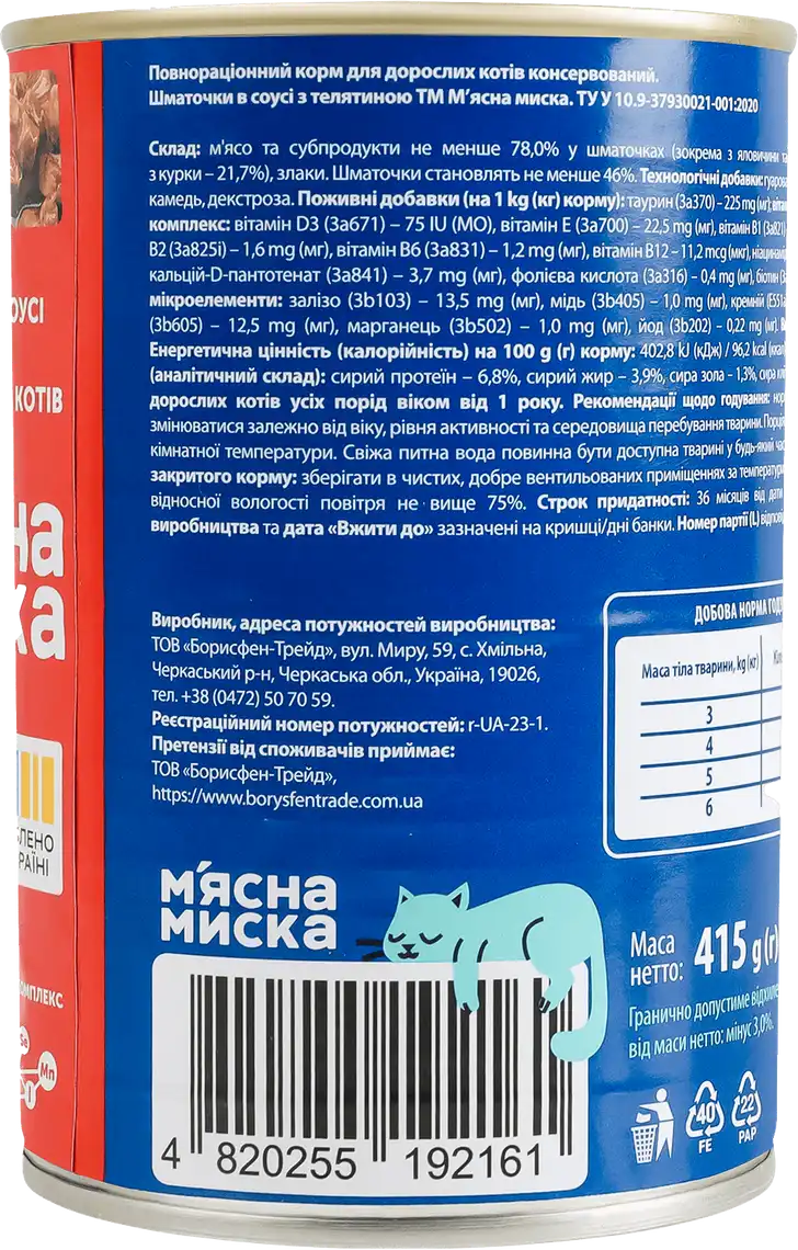 Фото 2 - Корм для котів М'ясна Миска шматочки телятини в соусі 415 г