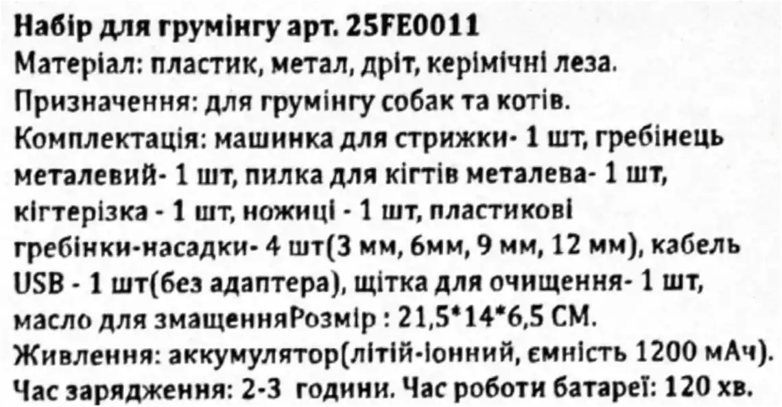 Фото 3 - Набір для грумінгу арт.25FE0011