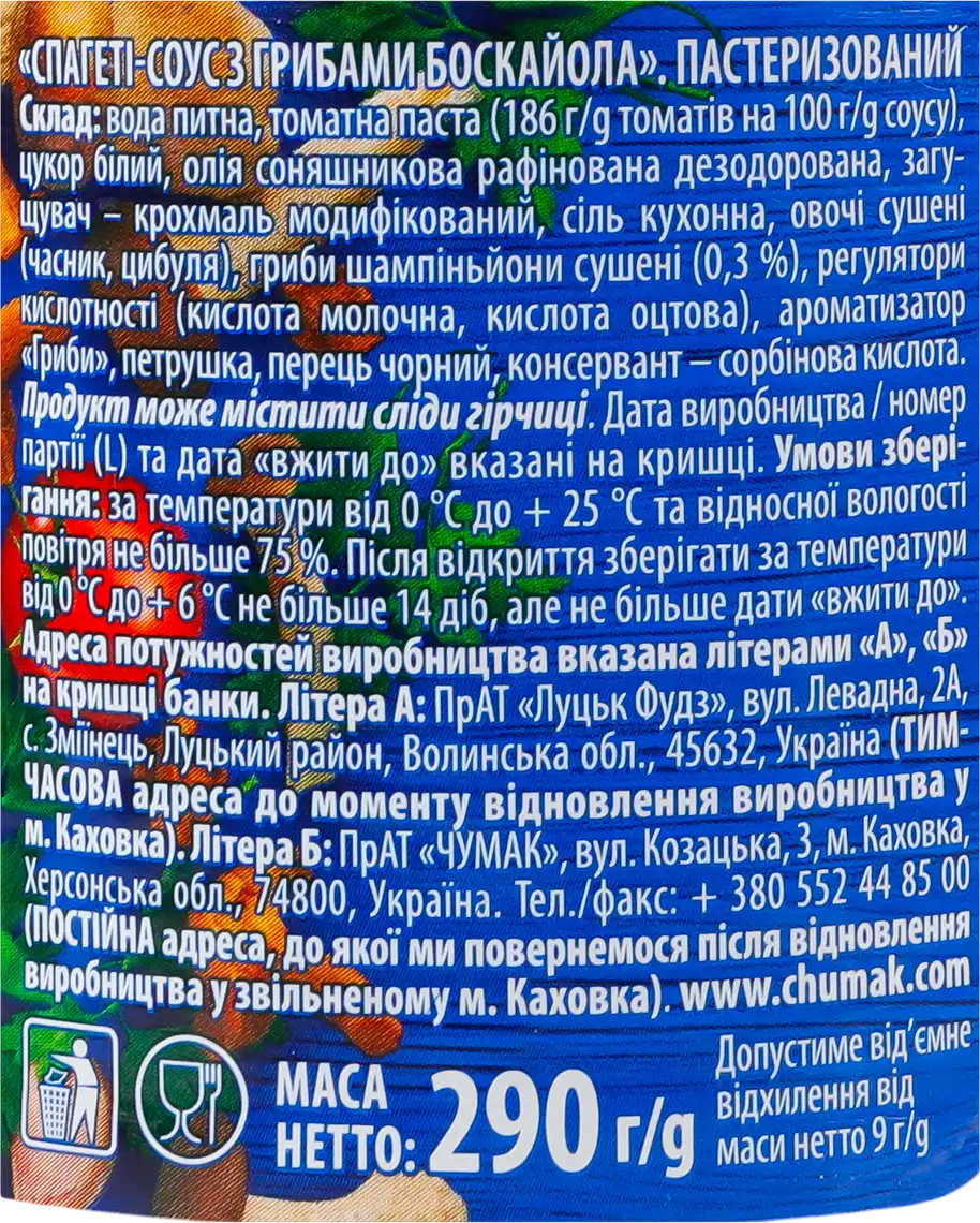 Фото 4 - Соус Чумак Боскайола для спагеті 290 г