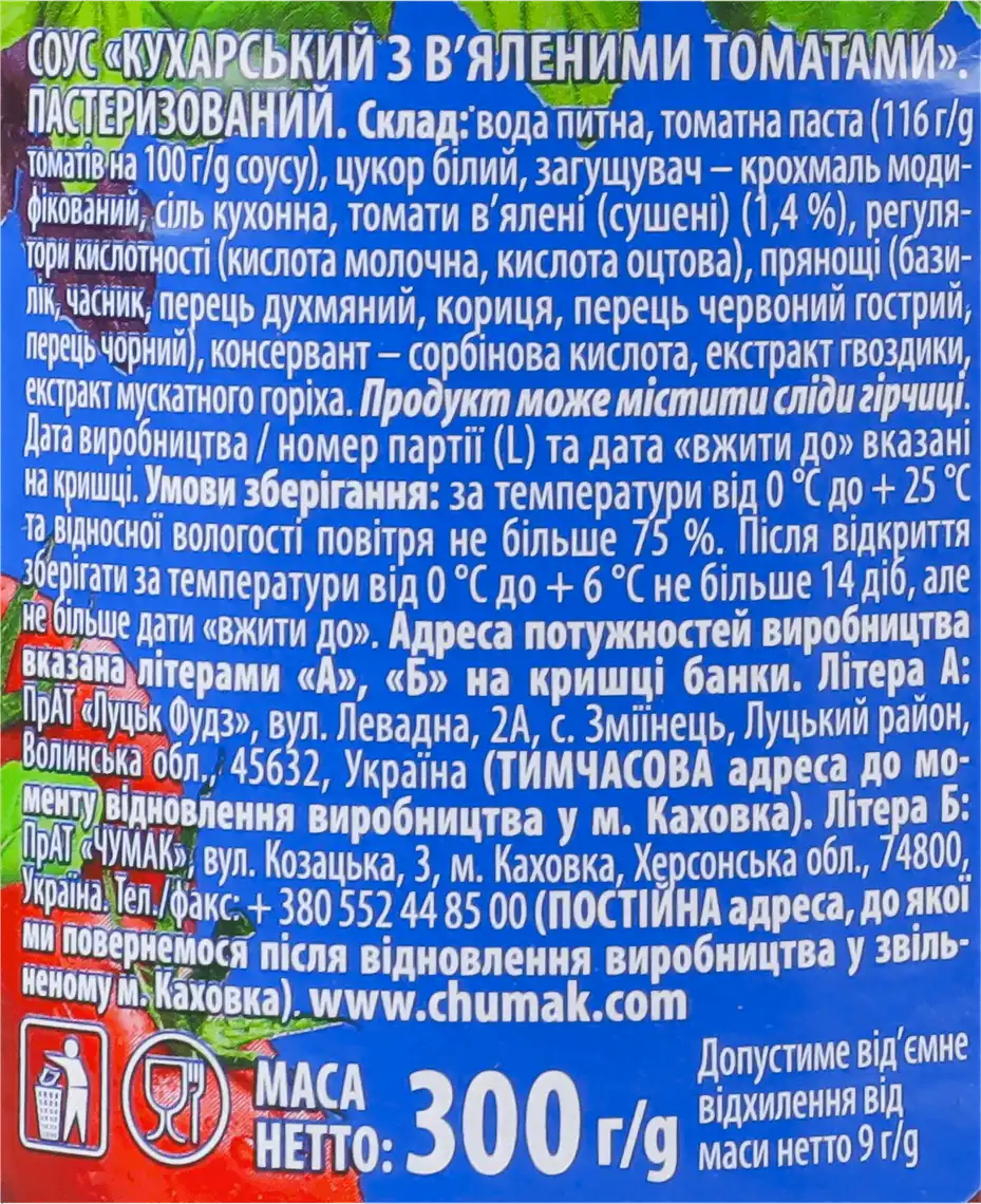 Фото 3 - Соус Чумак Кухарський з в'яленими томатами 300 г