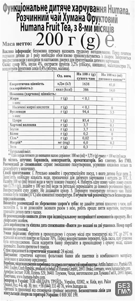 Фото 5 - Чай фруктовий Humana 200 г