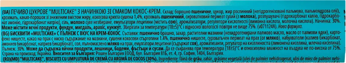 Фото 3 - Печиво Roshen Мультикейк з начинкою кокос 180 г