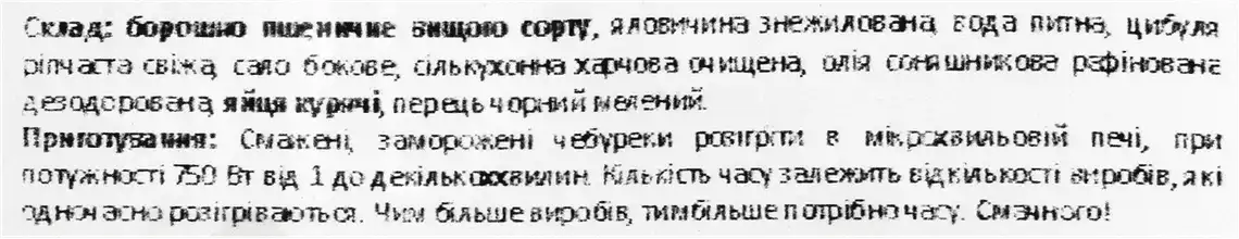 Фото 3 - Чебуреки Макей з м'ясом смажені 470 г