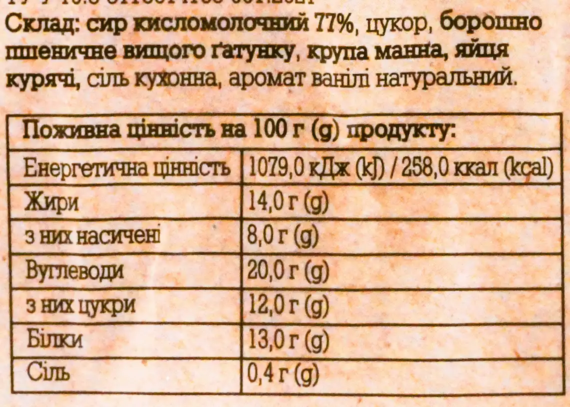 Фото 3 - Сирники Домашній Кошик з ароматом ванілі 400 г