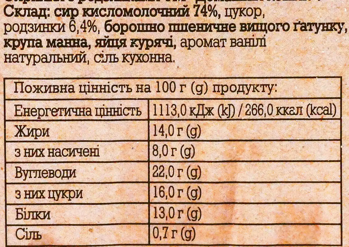 Фото 3 - Сирники Домашній Кошик з родзинками 400 г