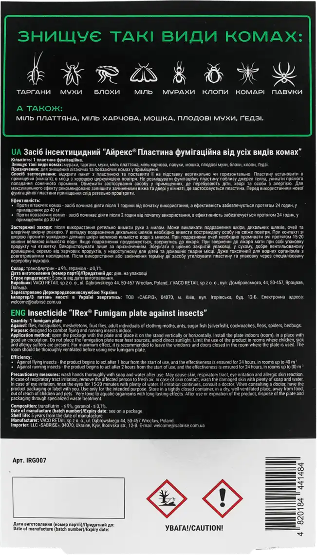Фото 2 - Пластина фумігаційна IreX від усіх видів комах