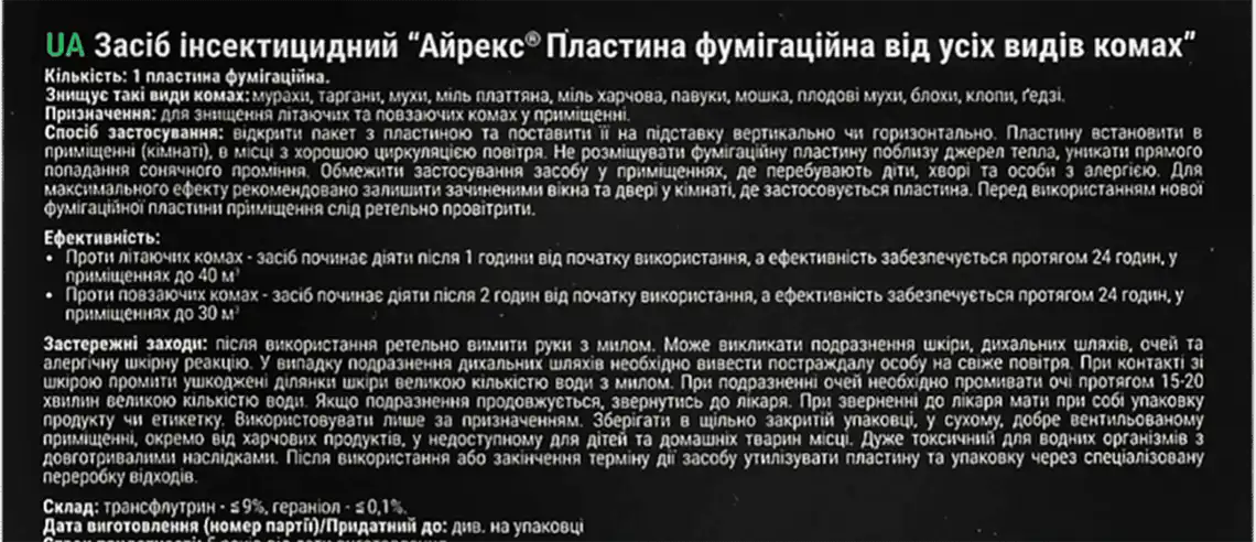 Фото 4 - Пластина фумігаційна IreX від усіх видів комах
