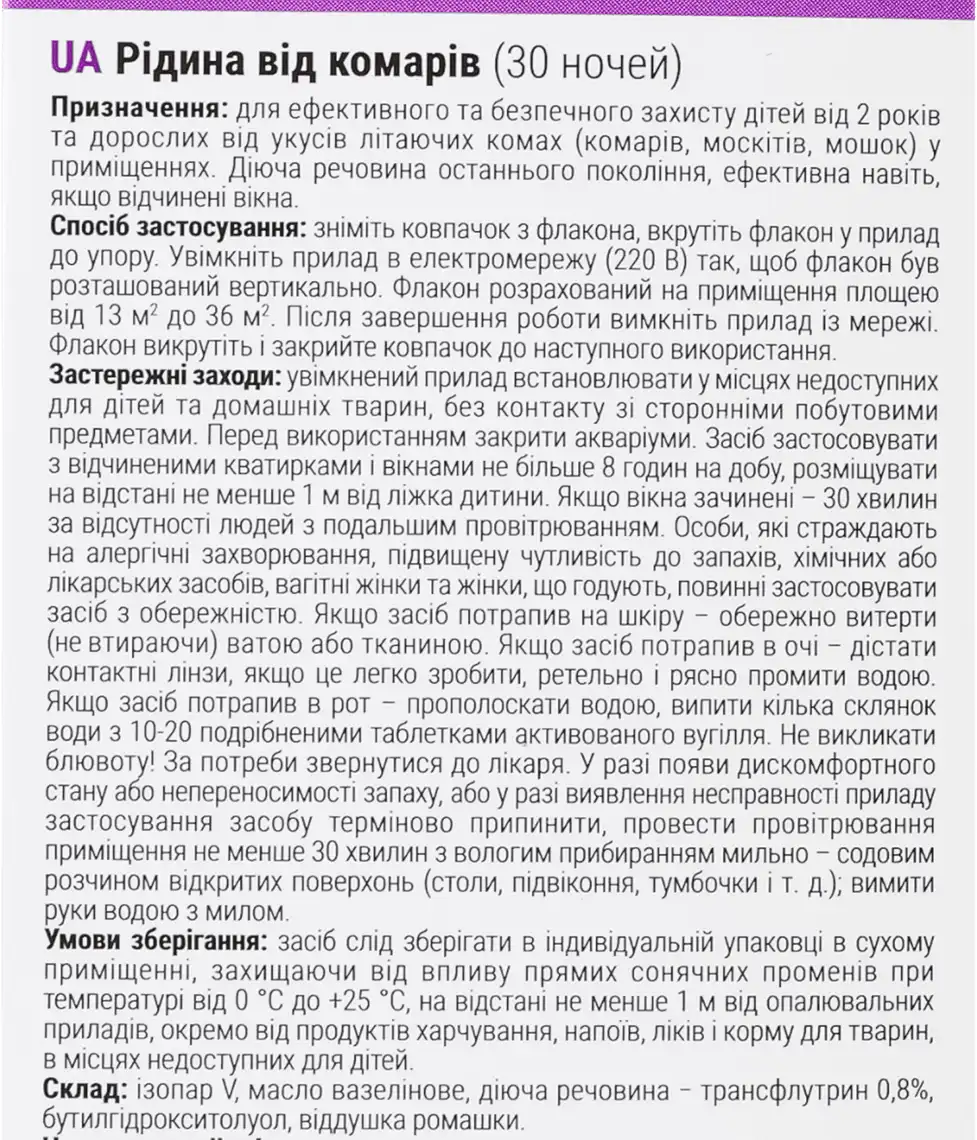 Фото 5 - Рідина від комарів IreX Kids для електрофумігаторів 30 ночей 20 мл