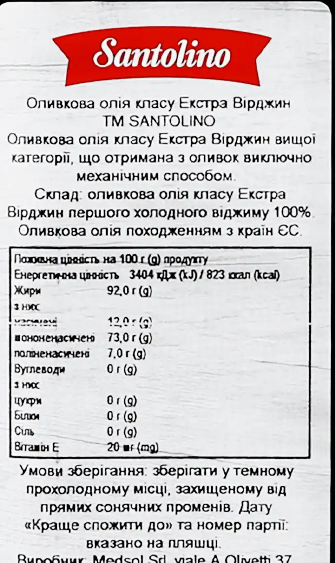 Фото 3 - Олія оливкова Santolino Extra Virgin 500 мл