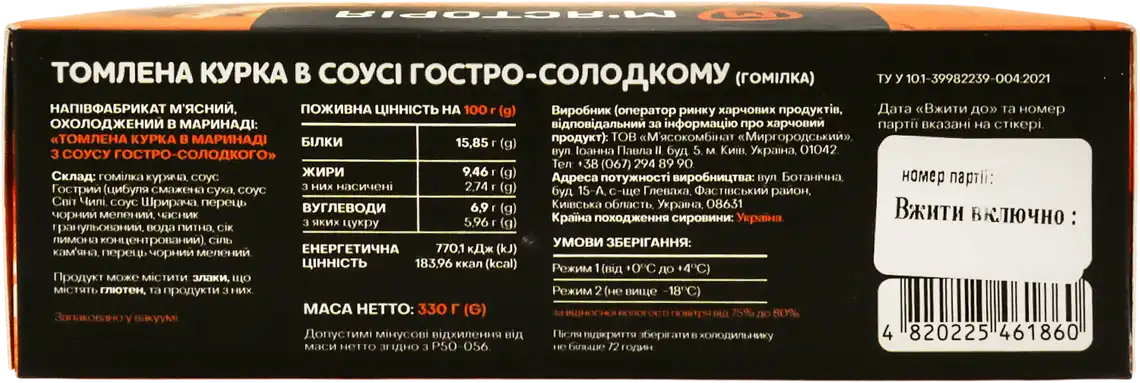 Фото 2 - Томлена курка М'ясторія в гостро-солодкому соусі 330 г