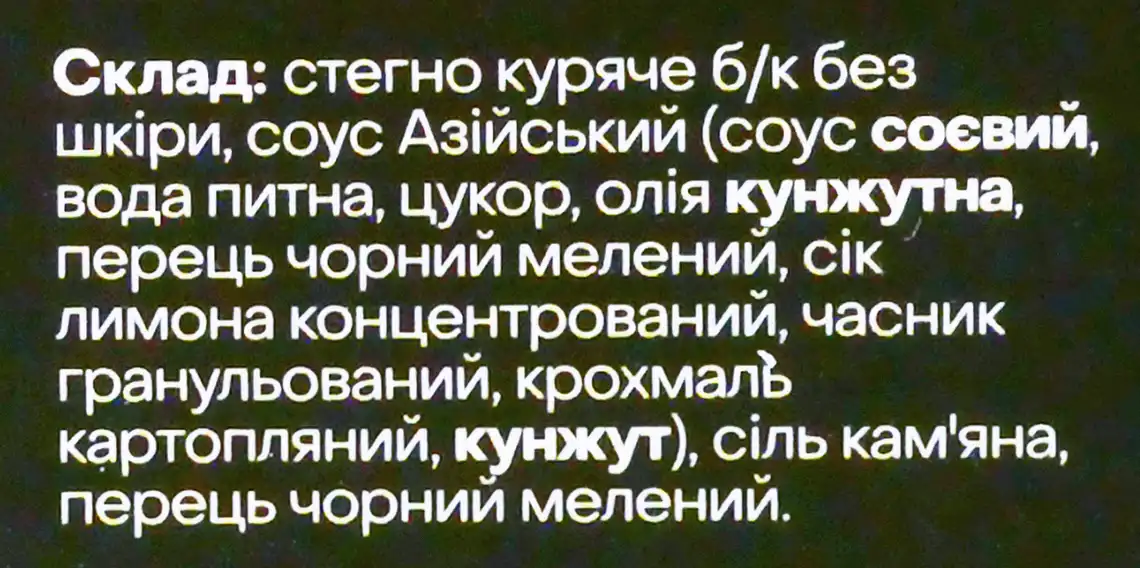 Фото 4 - Томлена курка М'ясторія в азійському соусі 330 г