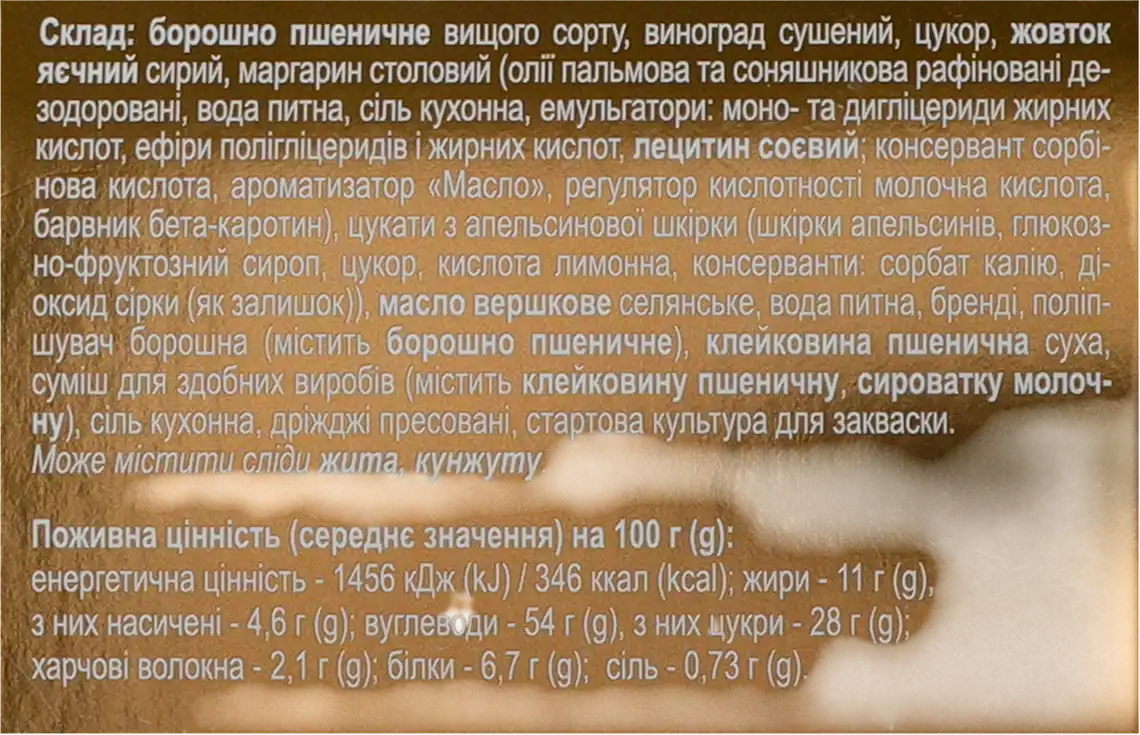 Фото 4 - Кекс Київ Хліб Panettone De Luxe 500 г