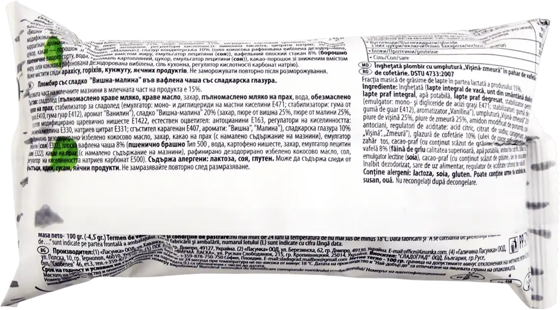 Фото 2 - Морозиво Біла Береза пломбір вишня-малина 15% 100 г
