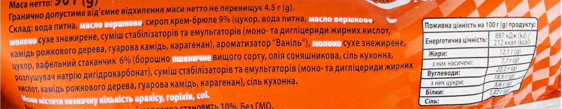 Фото 3 - Морозиво Хрещатик Золотий стандарт крем-брюле 12% 90 г