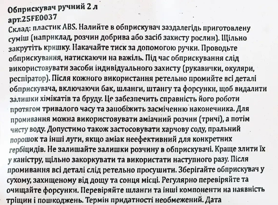 Фото 3 - Обприскувач ручний 2 л арт.25FE0037