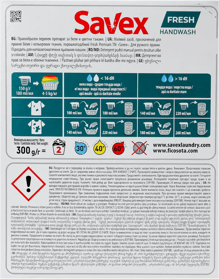 Фото 3 - Пральний порошок Savex Premium Fresh для ручного прання 300 г